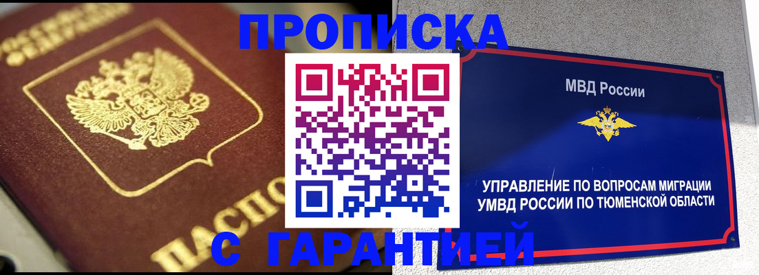 временная прописка в Родниках