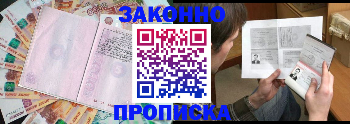 прописка для школы в Родниках